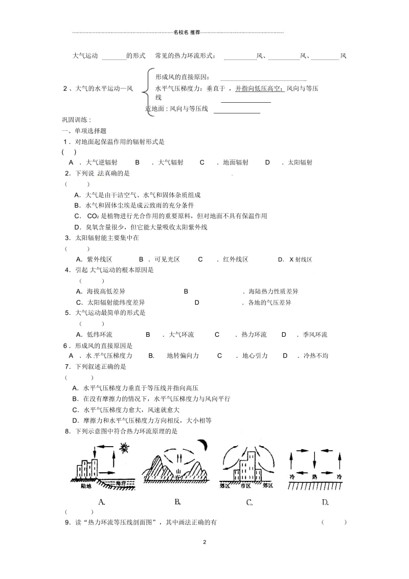 江苏省灌云县第一中学2014高中地理2.2大气圈与天气、气候学导名师学案鲁教版必修1.docx_第2页