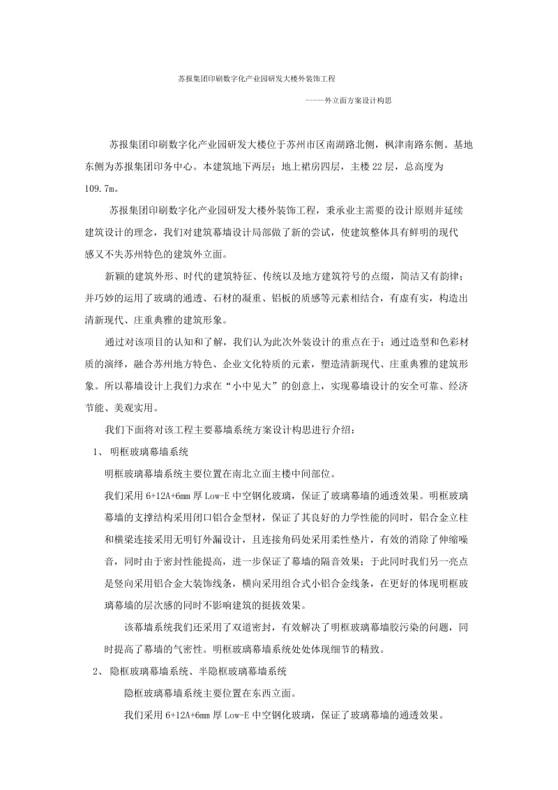 精简版外立面方案设计理念.doc_第1页