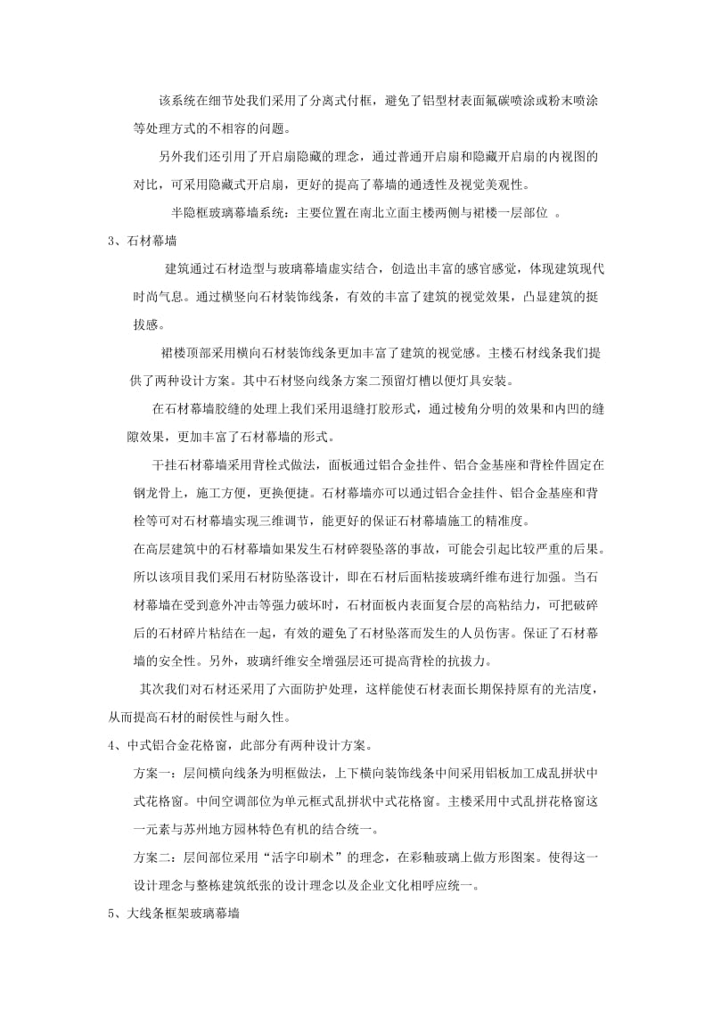 精简版外立面方案设计理念.doc_第2页