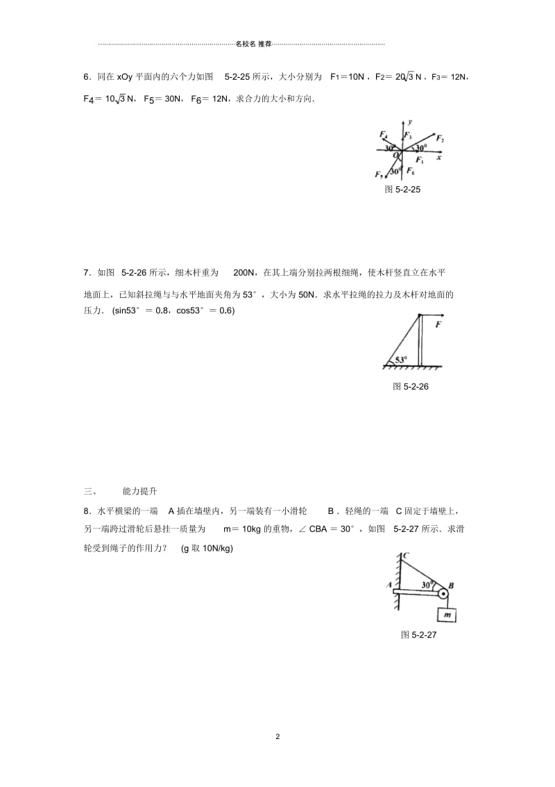 鲁科版高中物理必修15.2力的分解(第2课时).docx_第2页