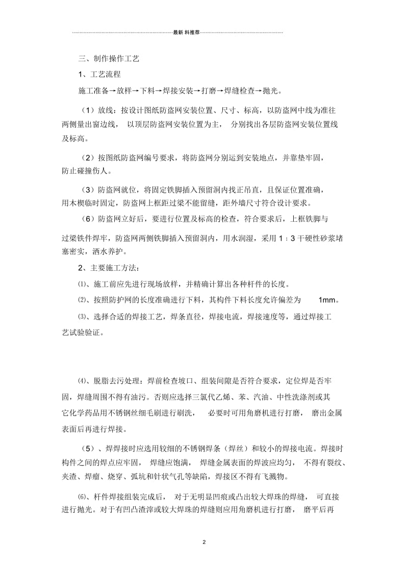 不锈钢防盗窗安装方案.docx_第2页