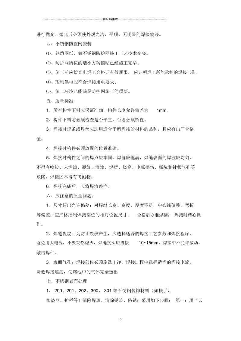 不锈钢防盗窗安装方案.docx_第3页