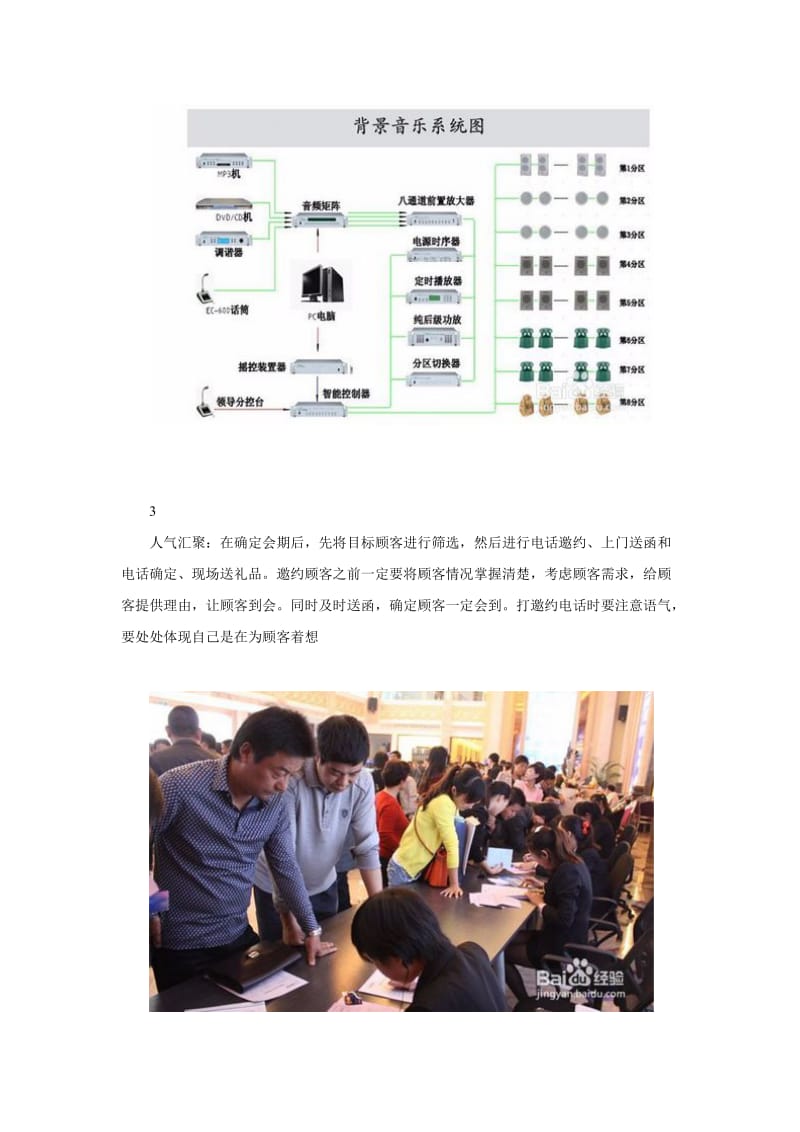 净水器会销攻略.doc_第2页