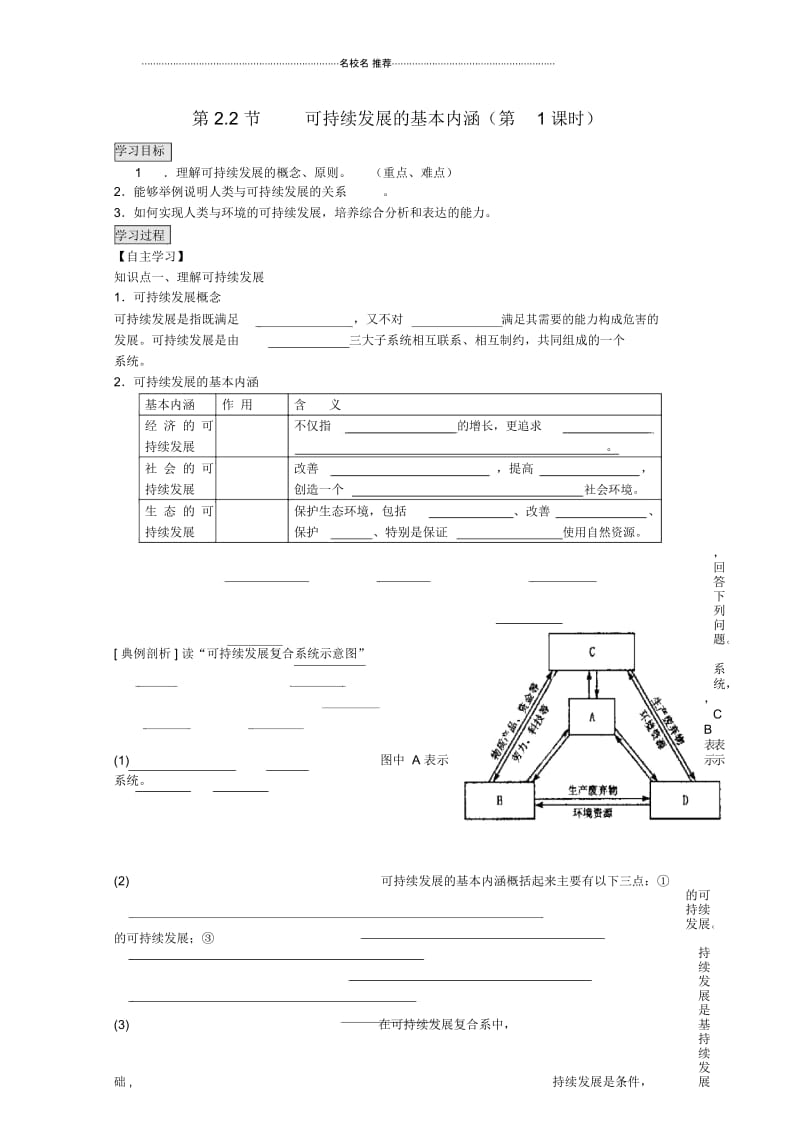 高中地理2.2.1《可持续发展的基本内涵》学案鲁教版必修3.docx_第1页