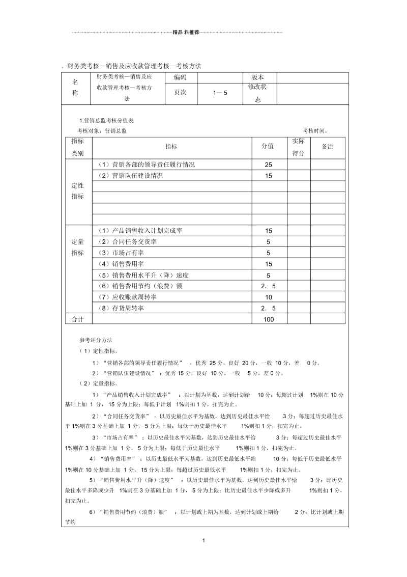 财务类考核—销售及应收款管理考核.docx_第1页