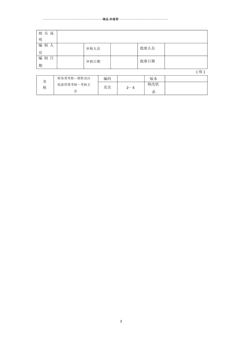 财务类考核—销售及应收款管理考核.docx_第2页