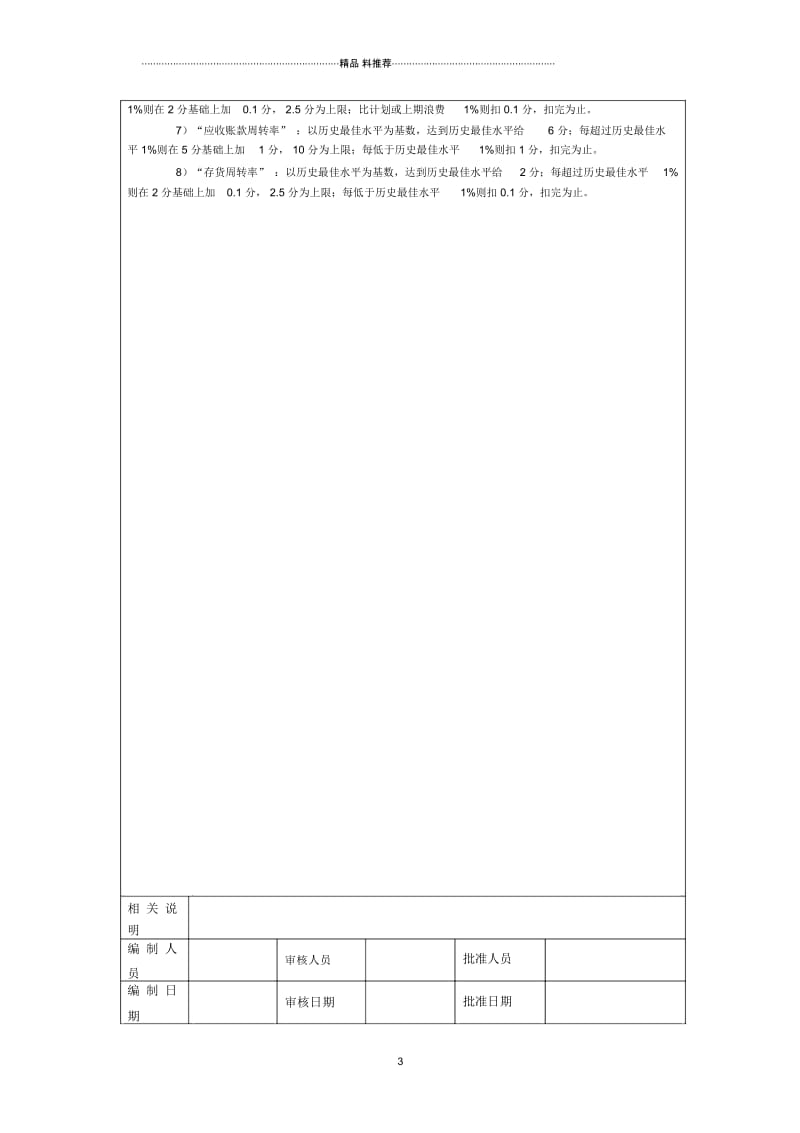 财务类考核—销售及应收款管理考核.docx_第3页