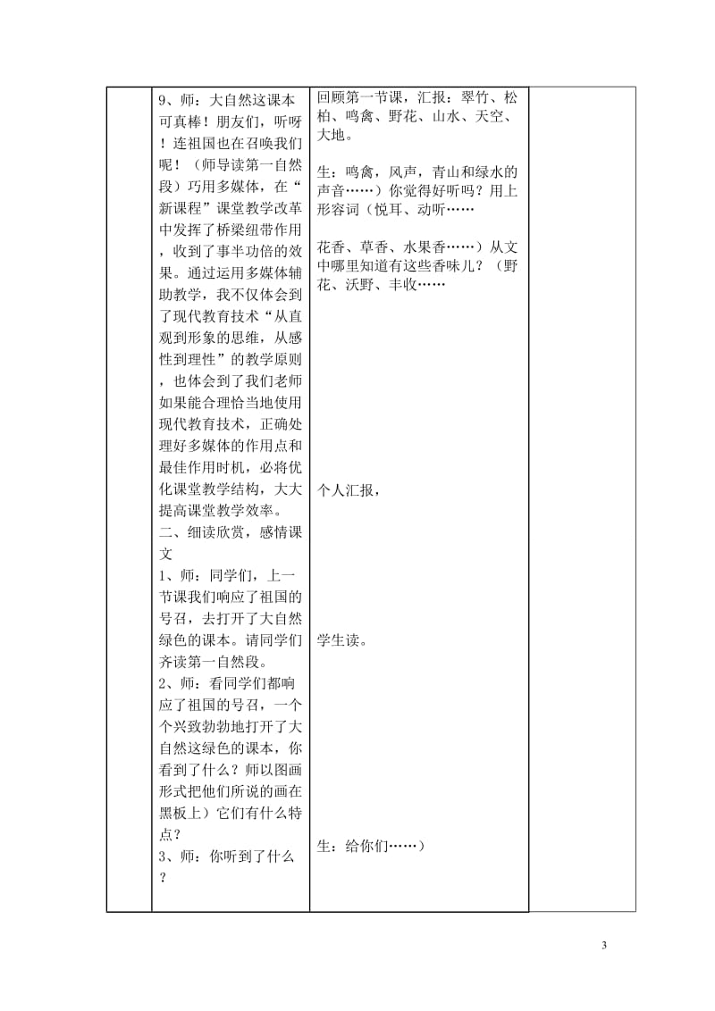 《4去打开大自然绿色的课本》个案.doc_第3页