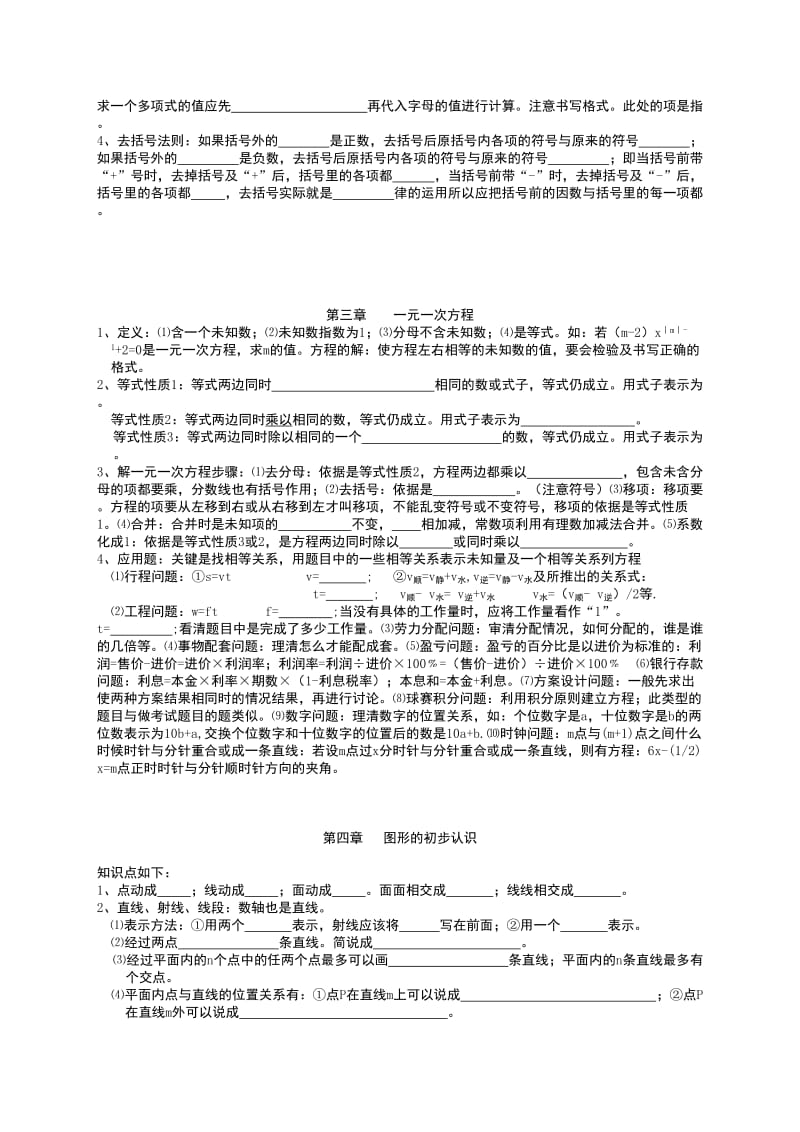 初一上期复习资料.doc_第3页