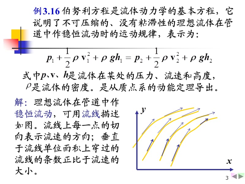 碰撞非惯性系.ppt_第3页