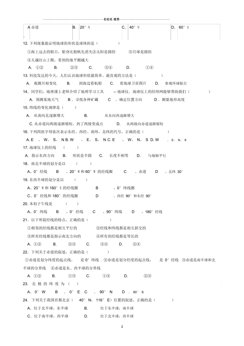 广东省河源市中英文实验学校初中七年级地理上学期第一次月考试题完整版新人教版.docx_第3页