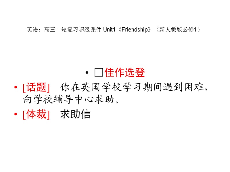 2015高三英语一轮复习超级课件Unit1(新人教版必修1).ppt_第2页