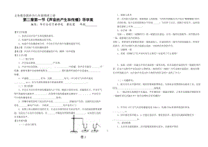 1第二章第一节《声音的产生和传播》导学案.docx