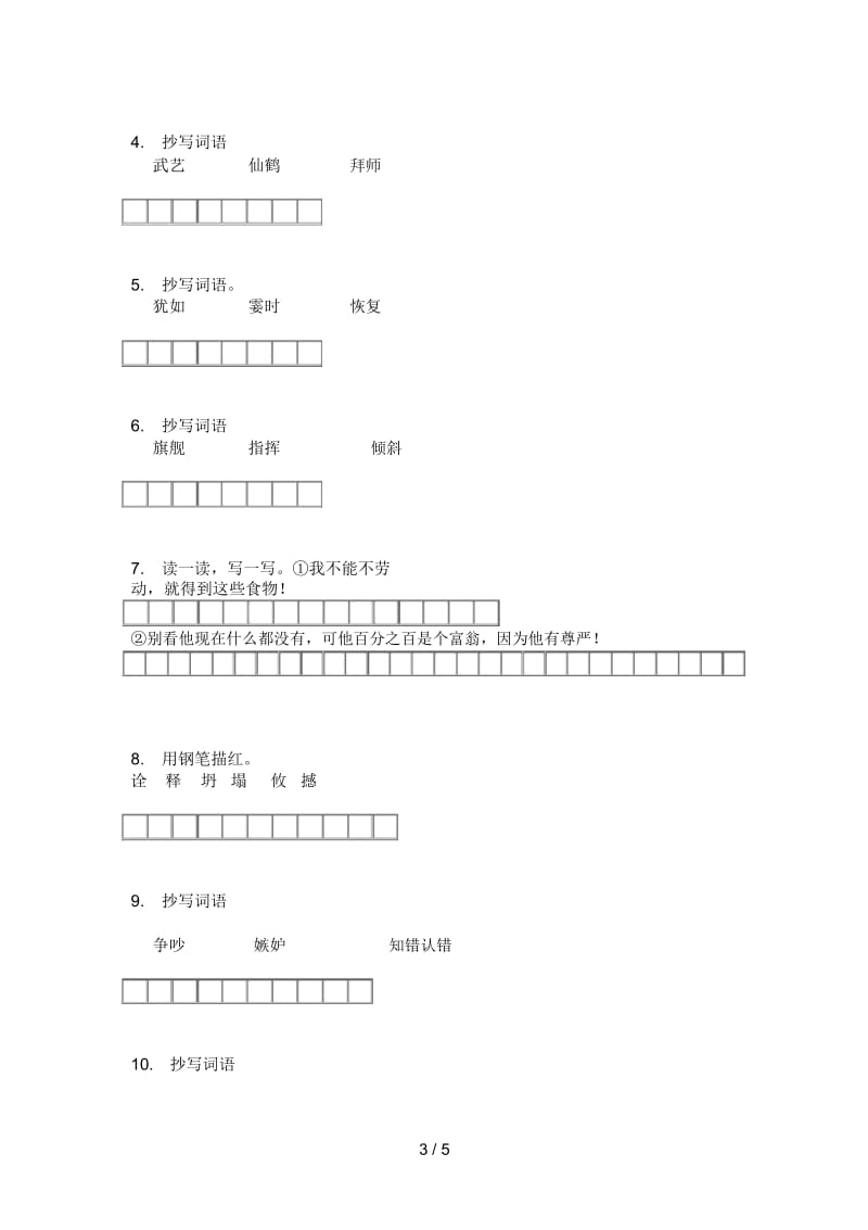 新人教版五年级语文上期期中解析题.docx_第3页