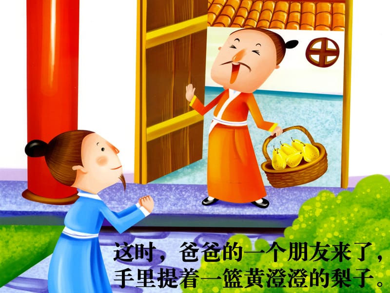 看图讲故事--孔融让梨ppt课件.ppt_第3页