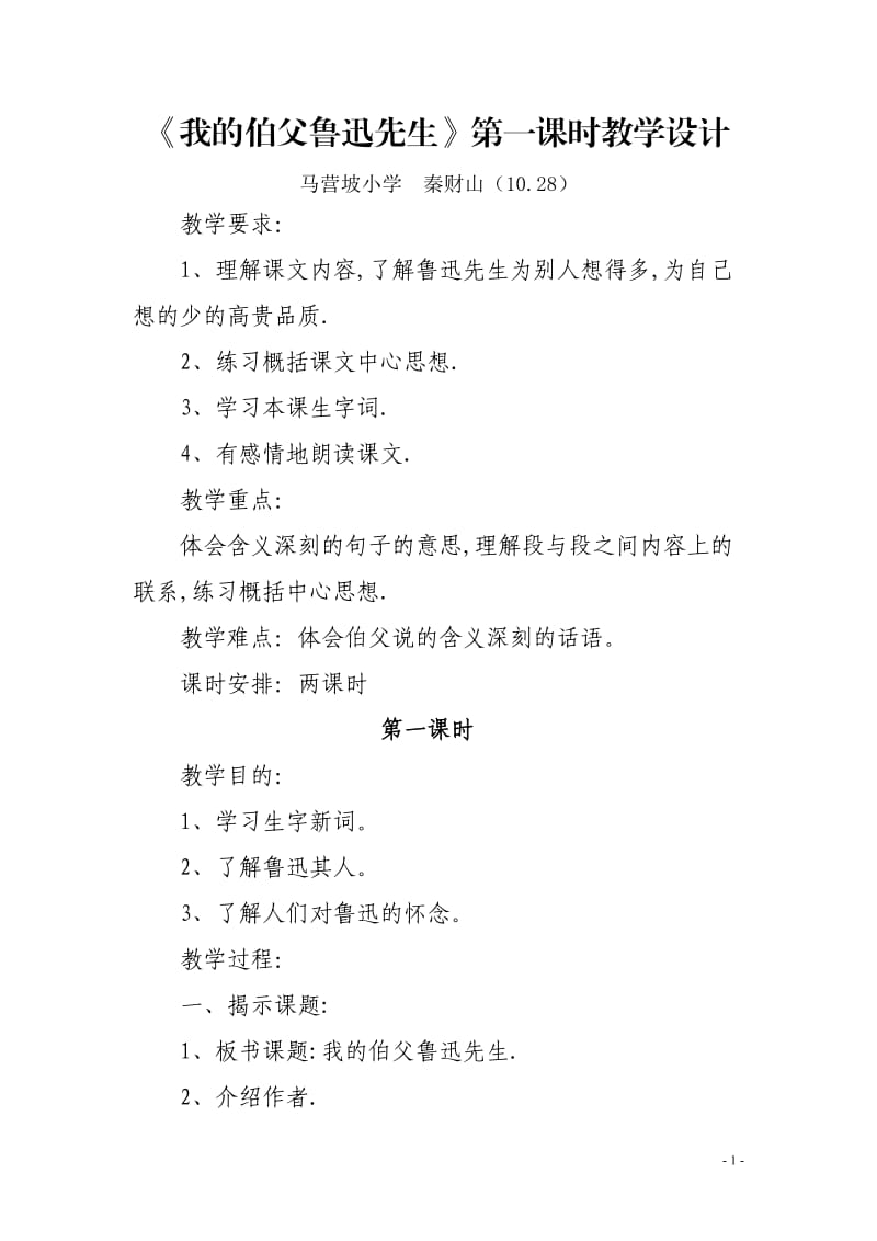 我的伯父鲁迅先生 (2).doc_第1页