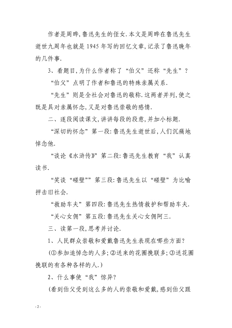 我的伯父鲁迅先生 (2).doc_第2页