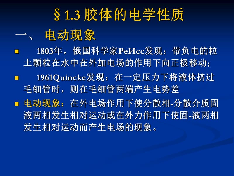 胶体的电学性质.ppt_第1页