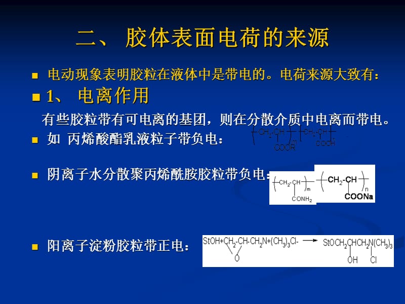 胶体的电学性质.ppt_第3页