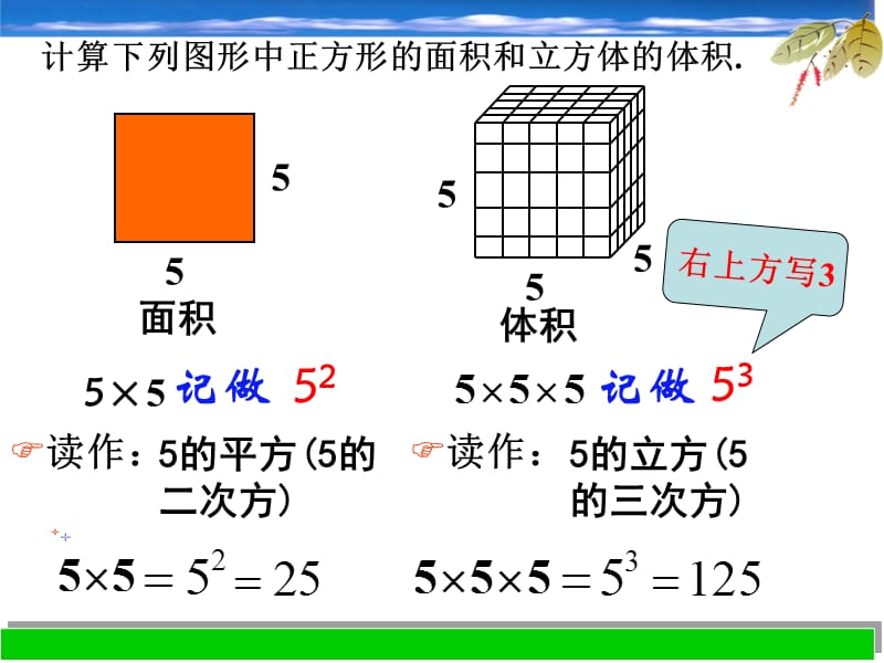 25有理数的乘方(1)课件(七上).ppt_第2页