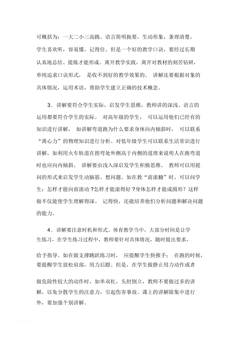 教学技巧与应用.docx_第2页