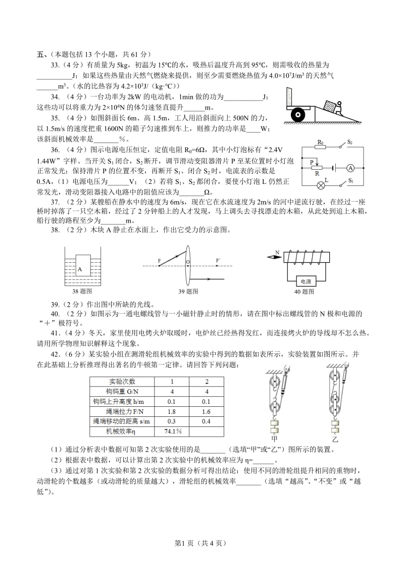 2016年德阳市中考物理题.doc_第2页