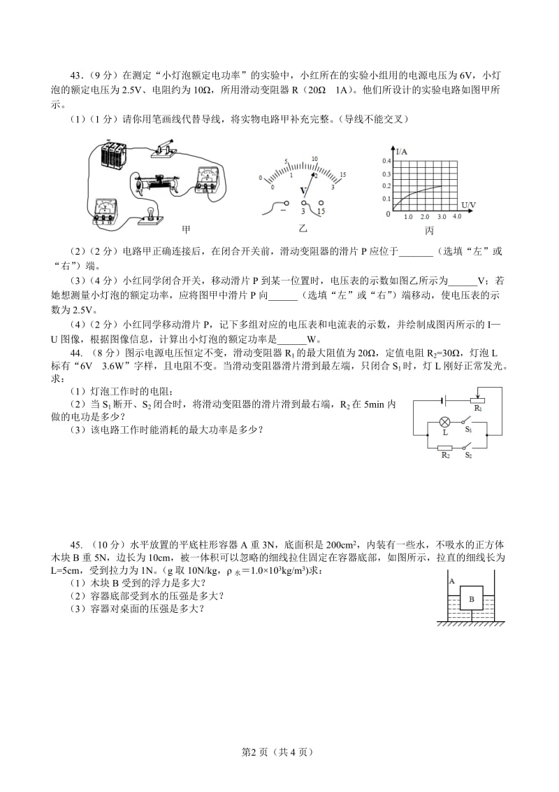 2016年德阳市中考物理题.doc_第3页