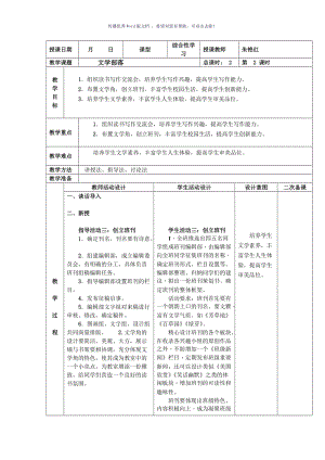 《文学部落》教学设计第二课时Word版.doc