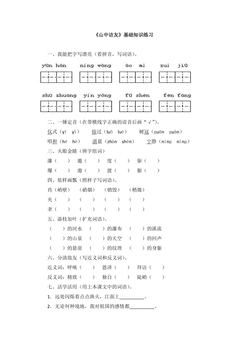 ”五年级语文课堂教学研讨活动“教研成果.doc_第1页