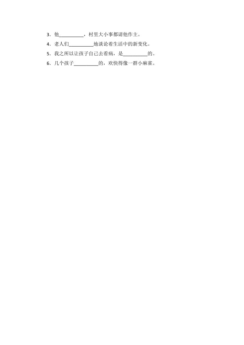 ”五年级语文课堂教学研讨活动“教研成果.doc_第2页