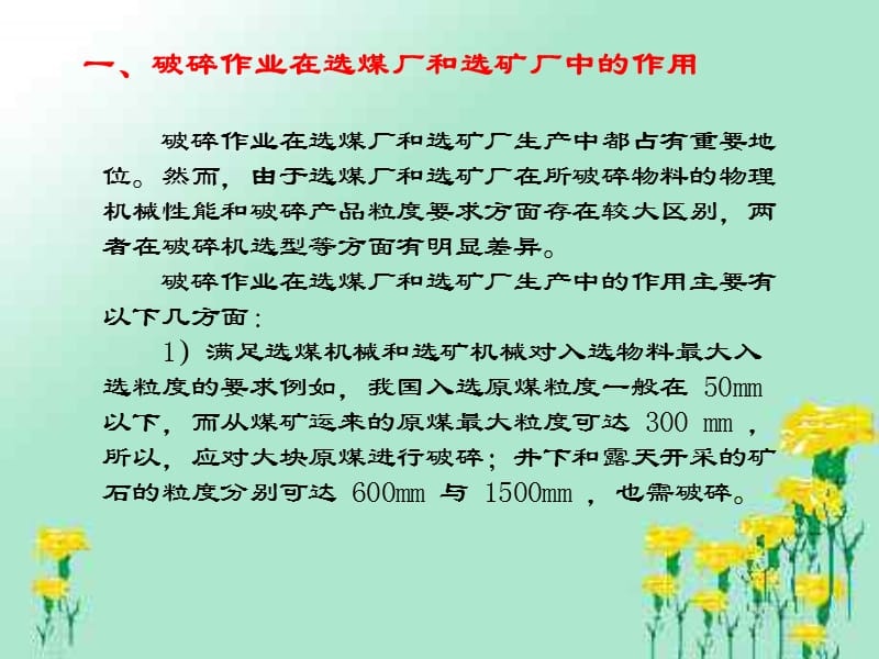 破碎概述教学课件.ppt_第2页