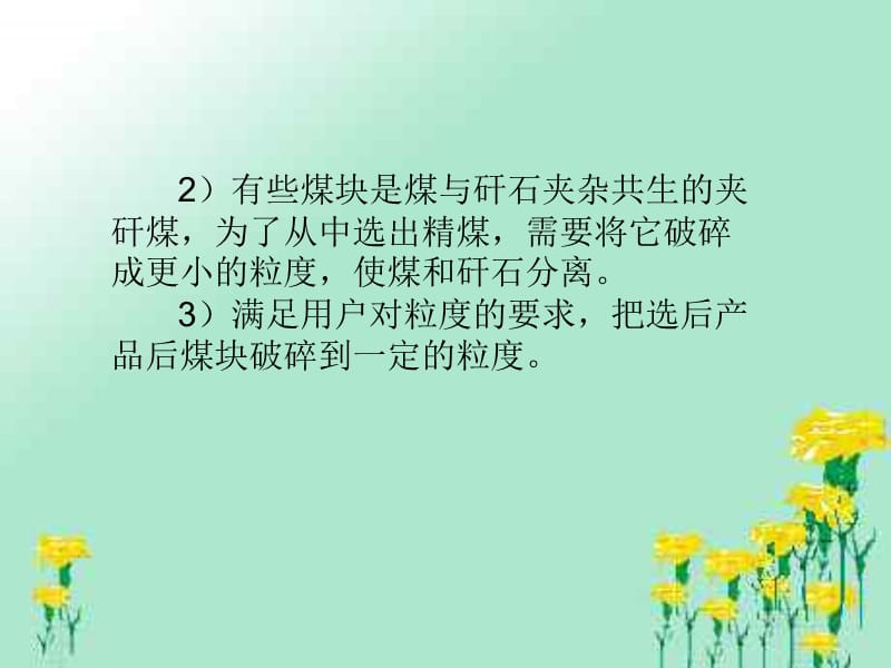 破碎概述教学课件.ppt_第3页