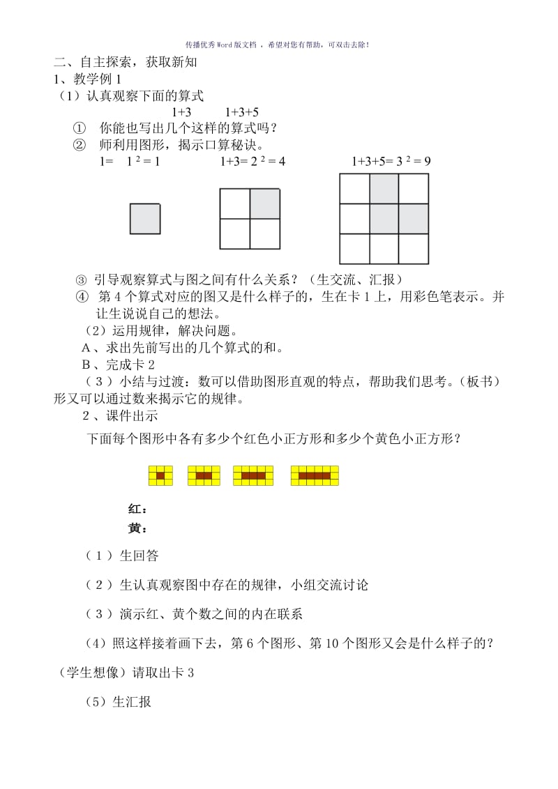 《数与形》教学设计Word版.doc_第2页