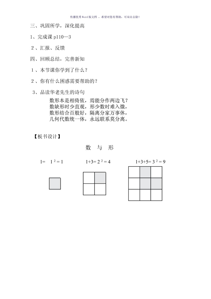 《数与形》教学设计Word版.doc_第3页