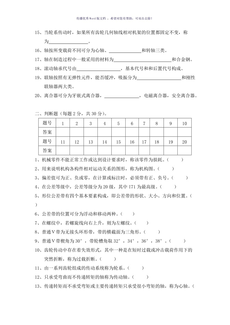 《机械基础》期末试题A卷及答案Word版.doc_第2页