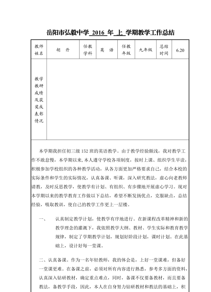 岳阳市弘毅中学教学工作总结1.doc_第1页