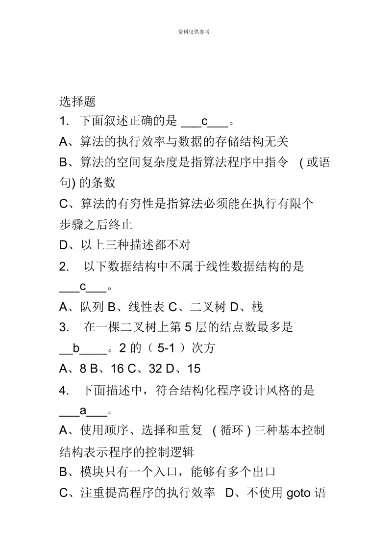 数据库笔试题附带带答案.docx_第2页