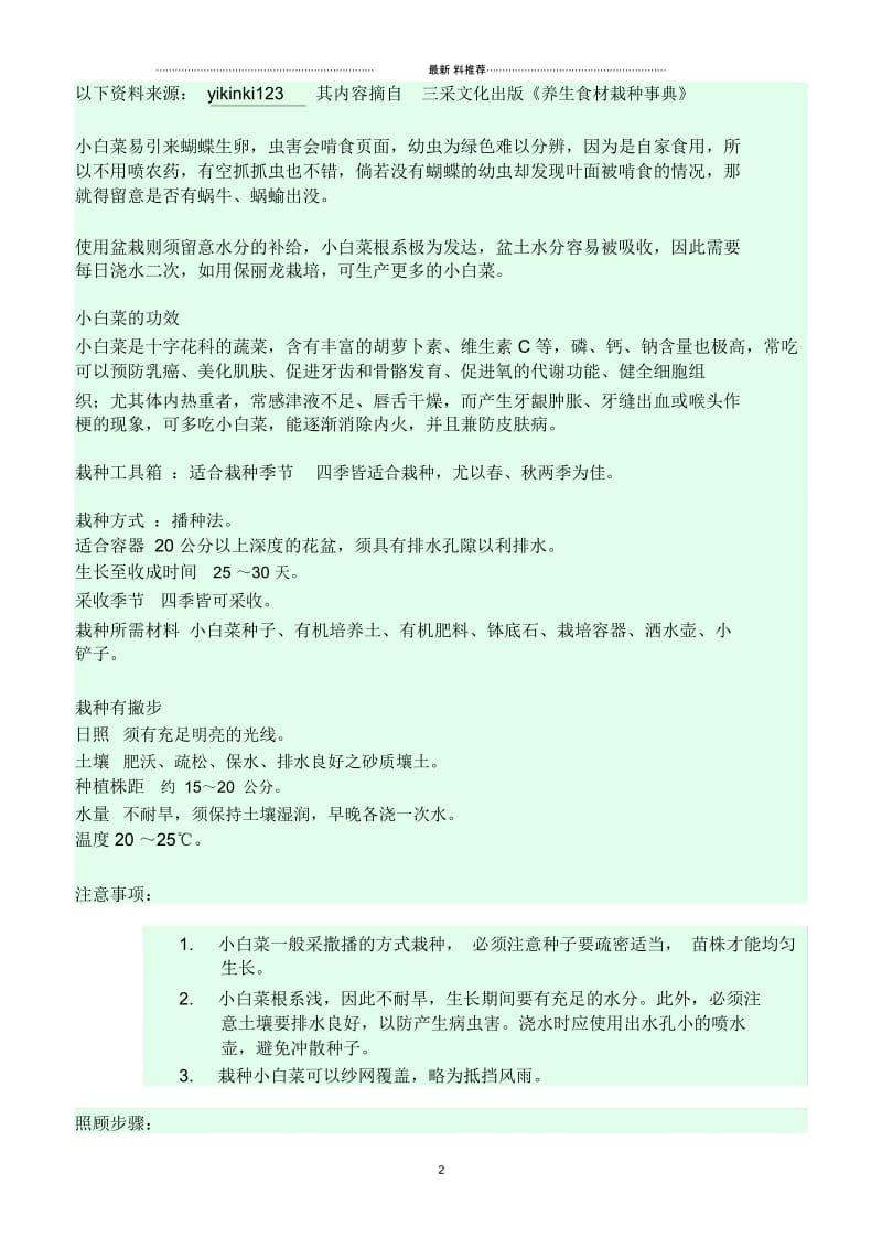 小白菜种植方法(附图).docx_第2页