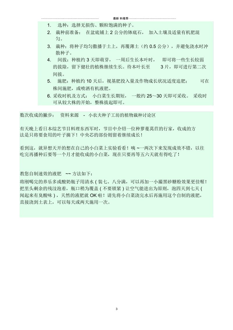 小白菜种植方法(附图).docx_第3页