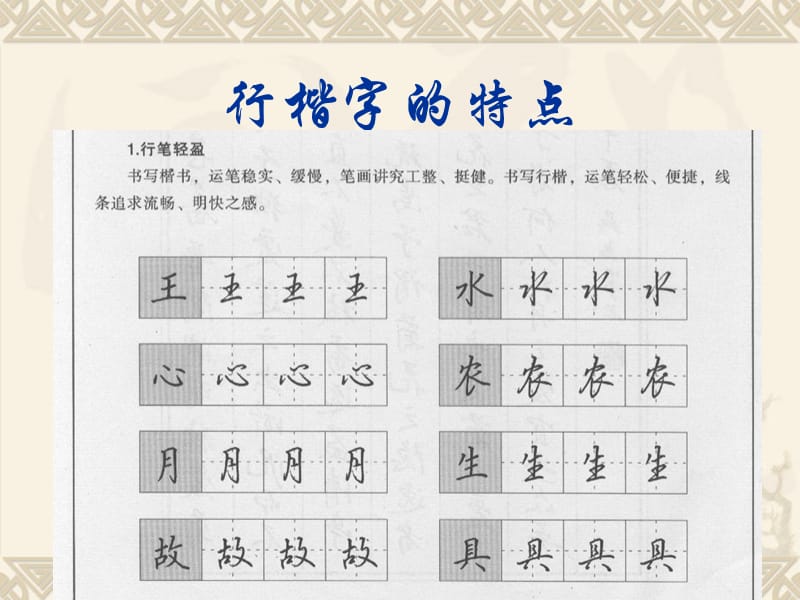 行楷字字帖.ppt_第1页