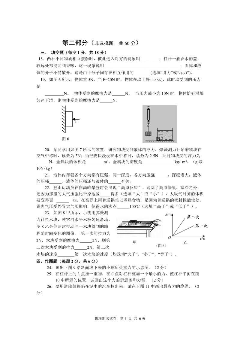 木苏中学第二学期六月测八年级物理考试试题.doc_第3页