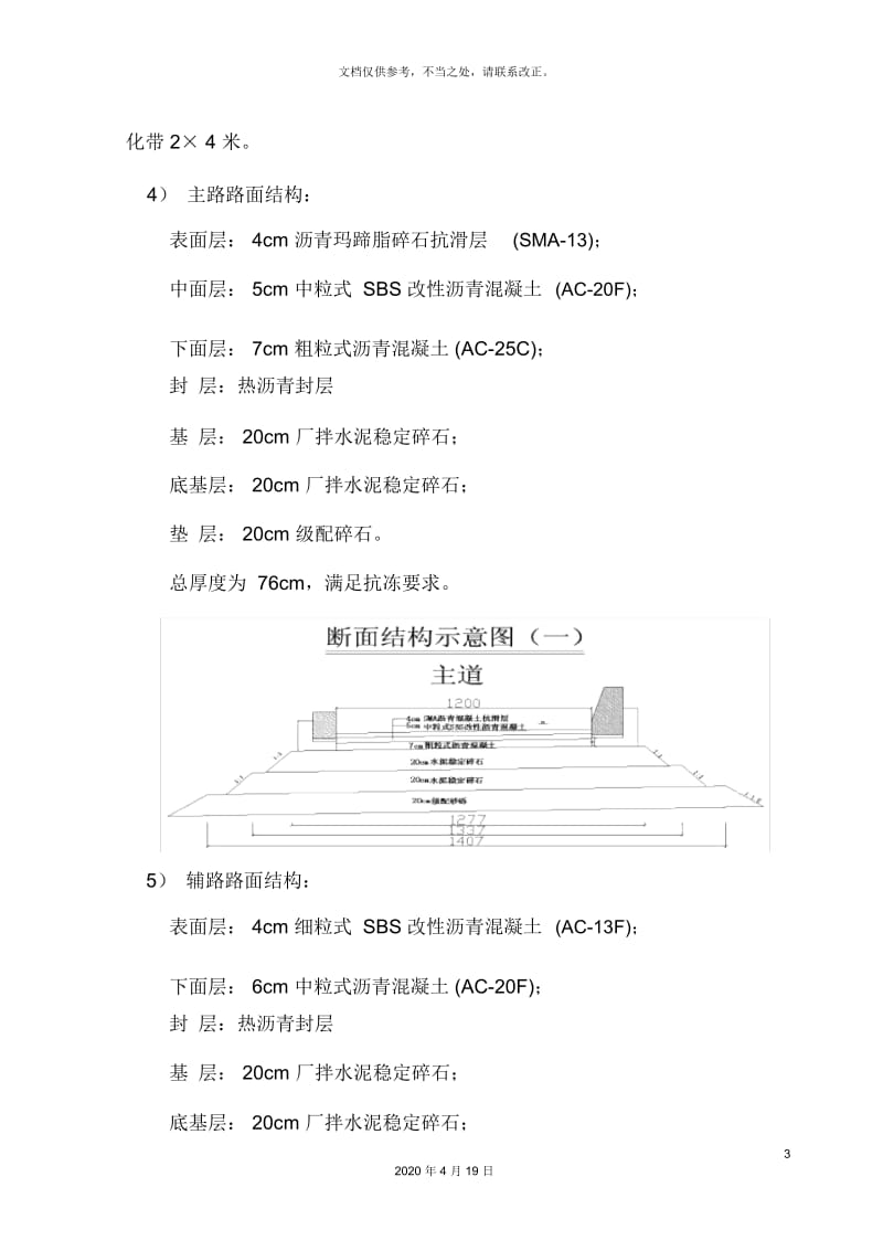 底基层安全技术交底.docx_第3页