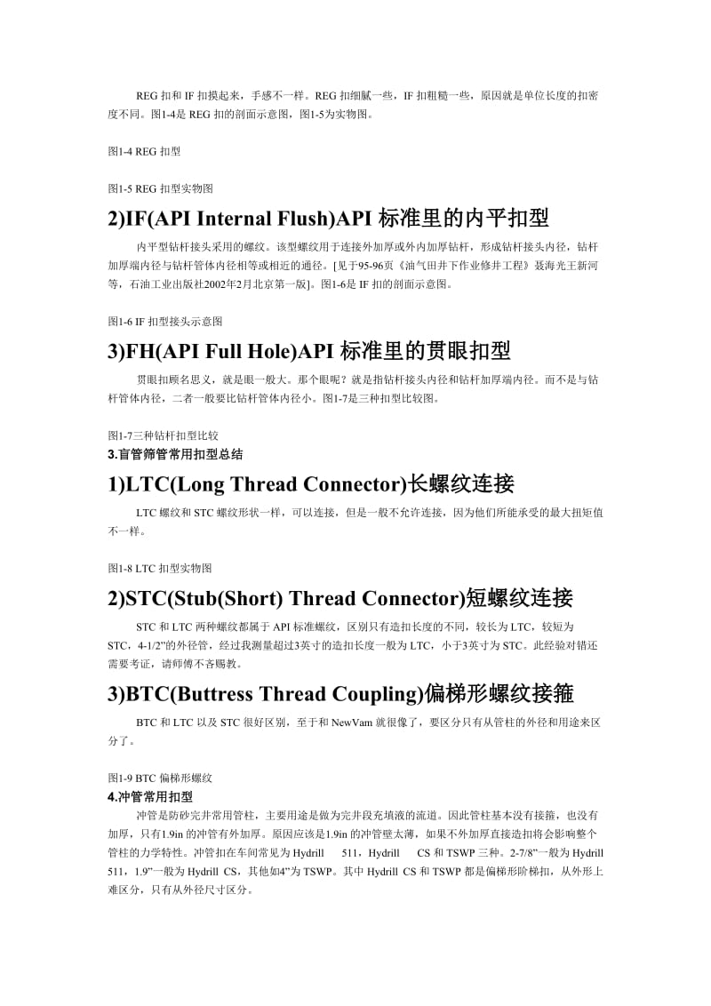 石油套管扣型解释.doc_第2页