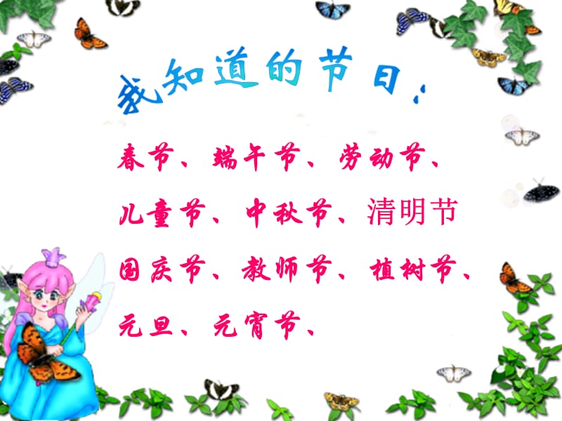 25_快乐的节日公开课.ppt_第2页