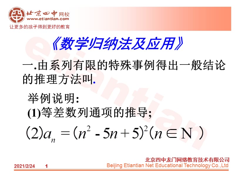 课件2-数学归纳法应用_481.ppt_第1页