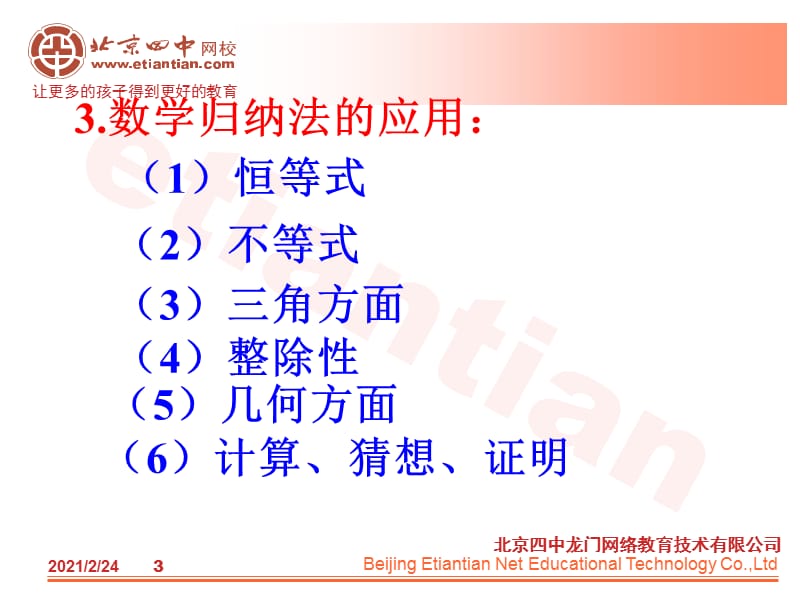 课件2-数学归纳法应用_481.ppt_第3页