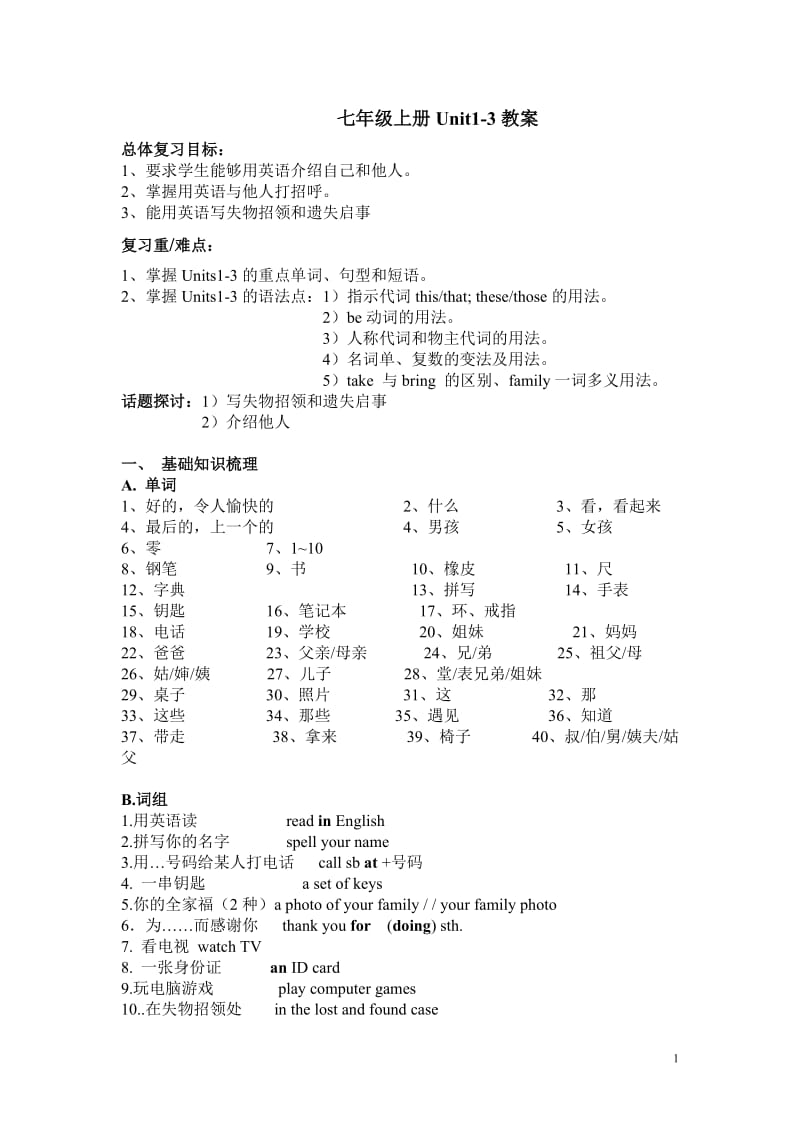 七年级上册Unit1-3教案.doc_第1页