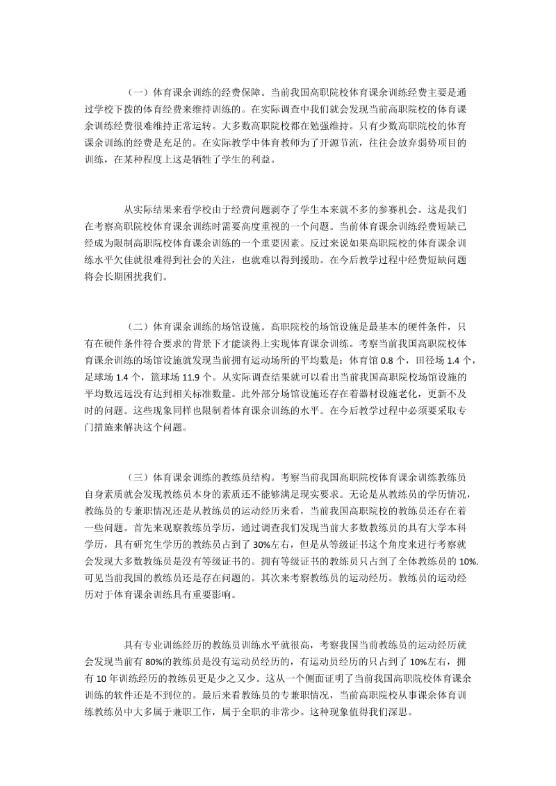 加强高校体育课余训练水平的措施.docx_第2页