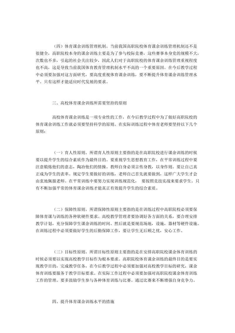 加强高校体育课余训练水平的措施.docx_第3页