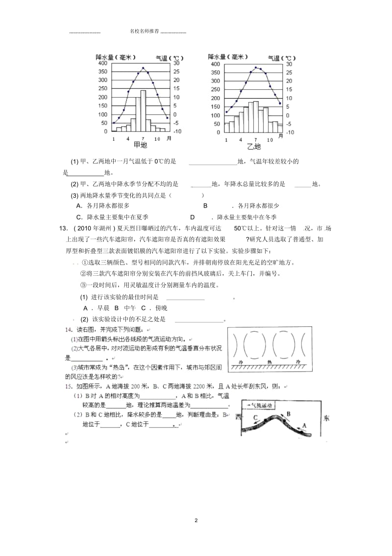 广东省深圳市福田云顶学校中考地理复习课后作业第四讲天气与气候(无答案).docx_第2页